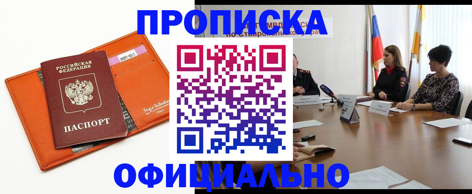 прописка для кредита в Северске