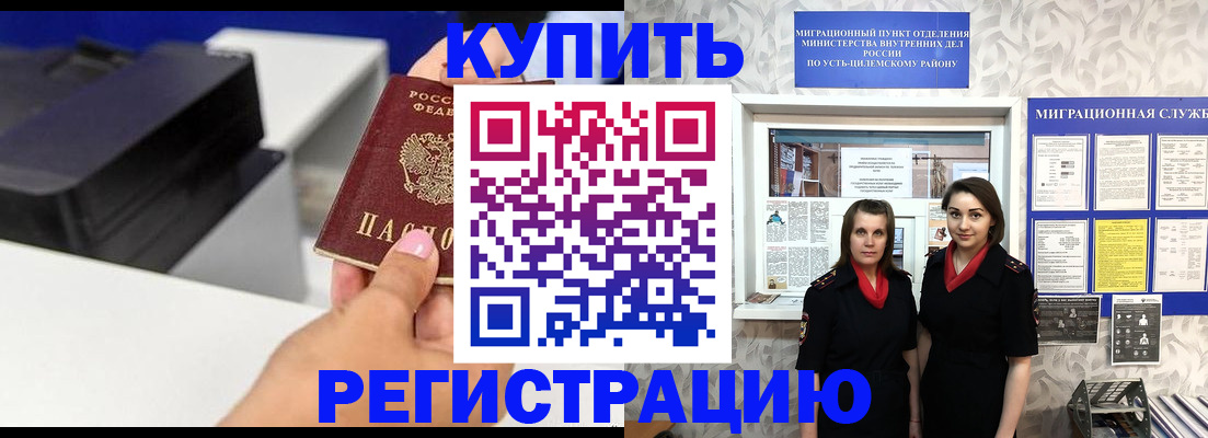 прописка в Северске