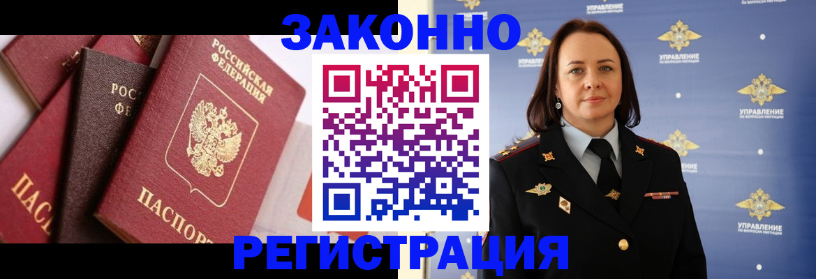 прописка в Северске