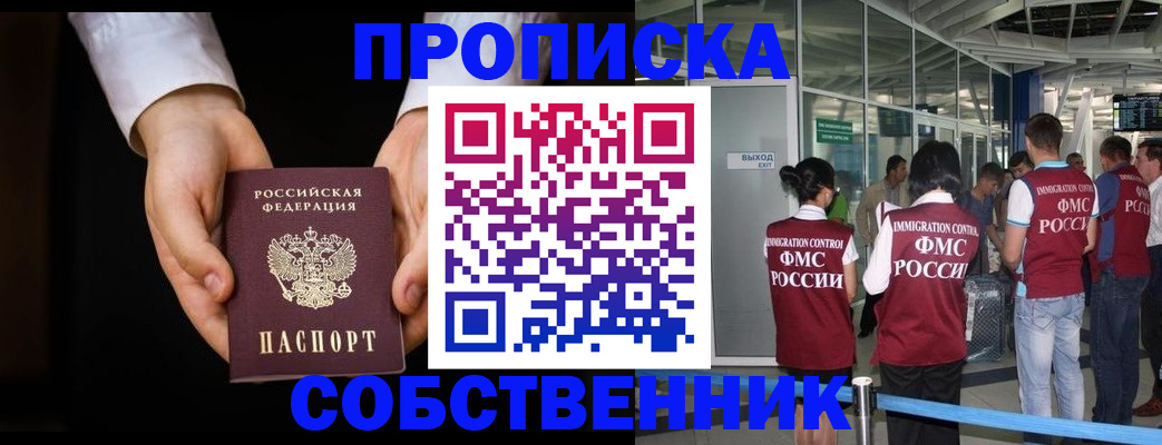 прописка иностранных граждан в Северске