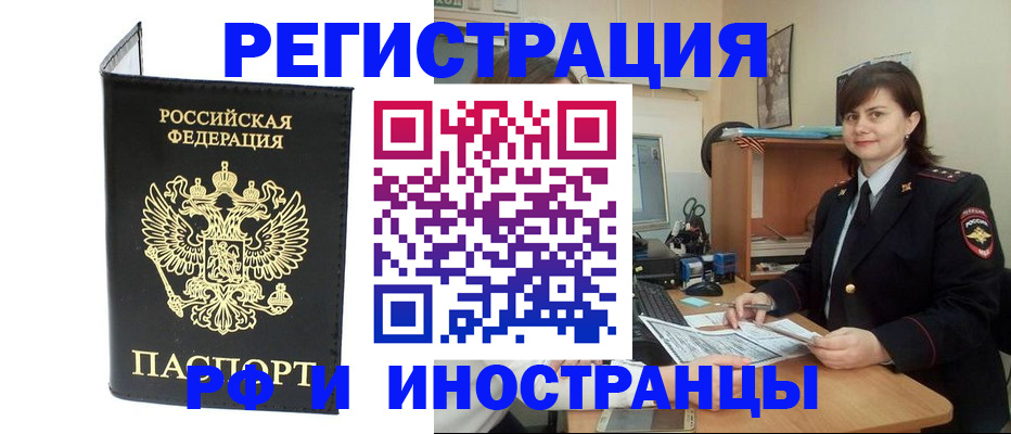 временная регистрация в Северске