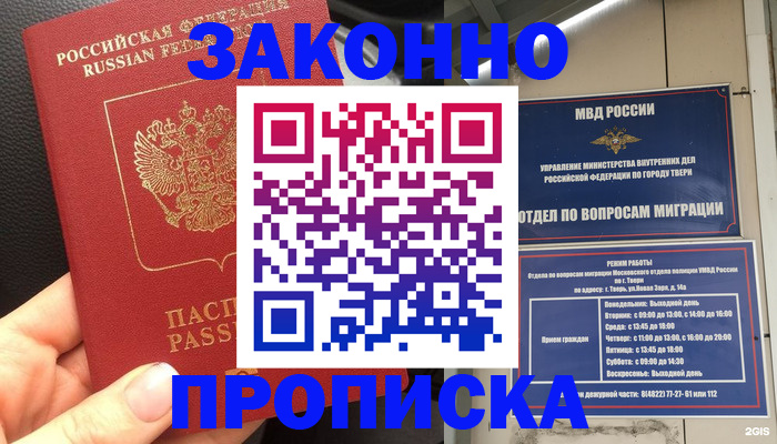 пропишу в квартире в Северске