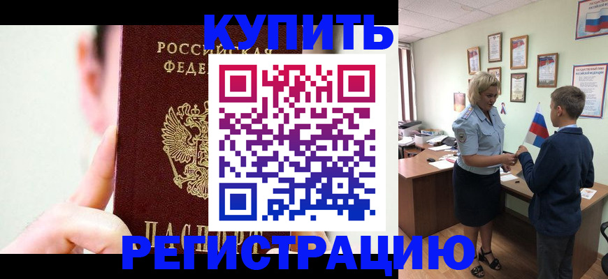 временная регистрация для всех в Северске
