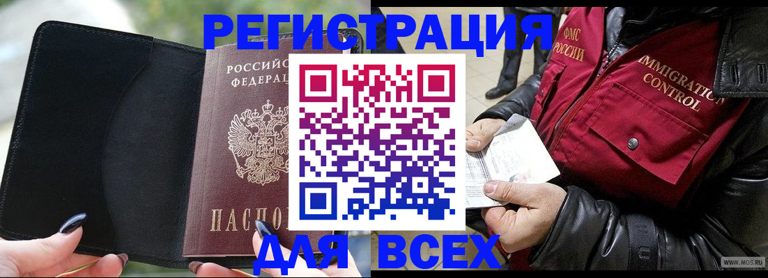 временная регистрация недорого в Северске